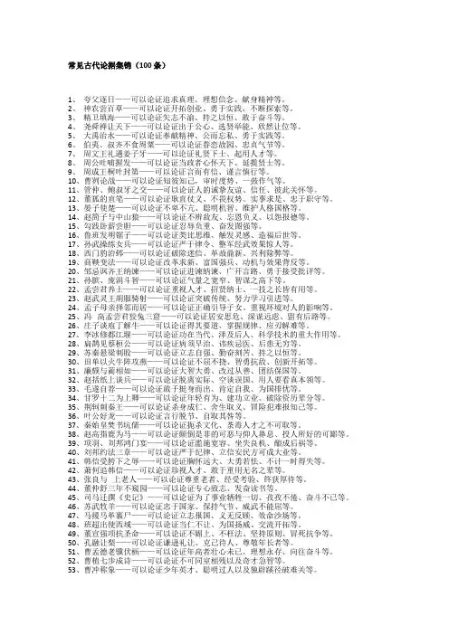 古代论据100条