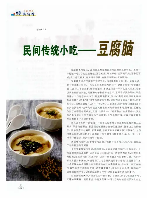 民间传统小吃——豆腐脑