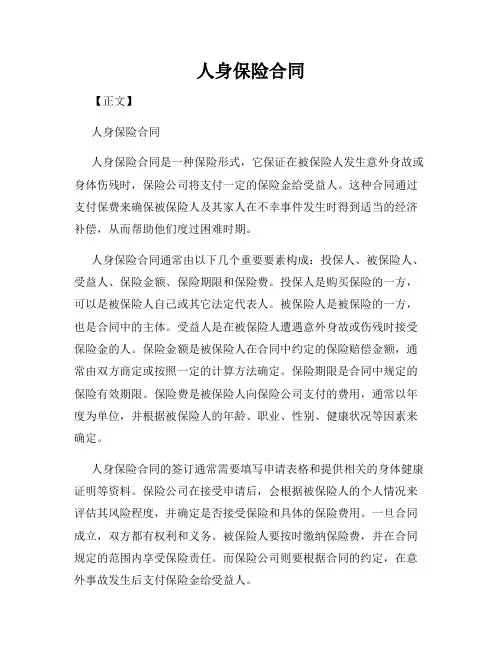 人身保险合同