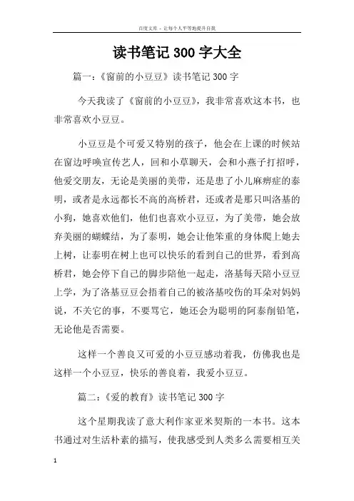 读书笔记300字大全