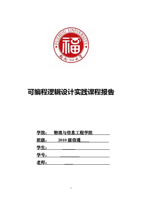 简易电子琴设计-可编程逻辑设计实践课程报告
