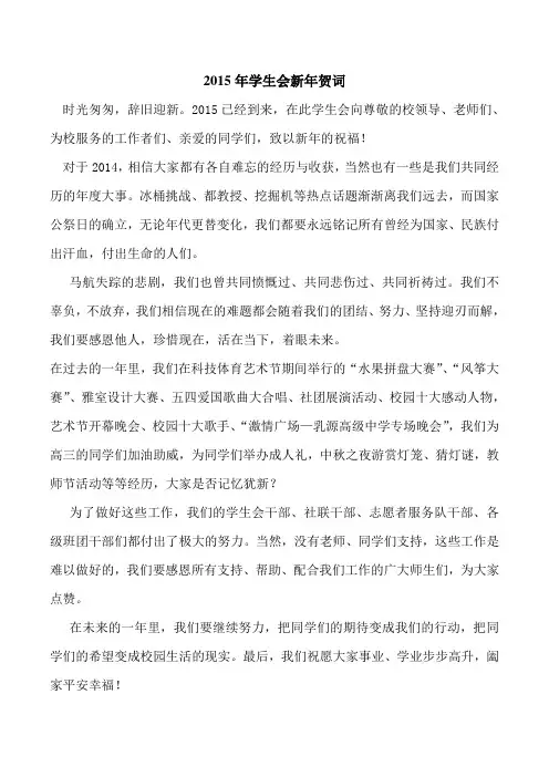 2015年学生会新年贺词