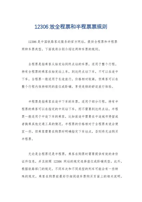 12306放全程票和半程票票规则