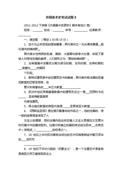 外国美术史考试试题3