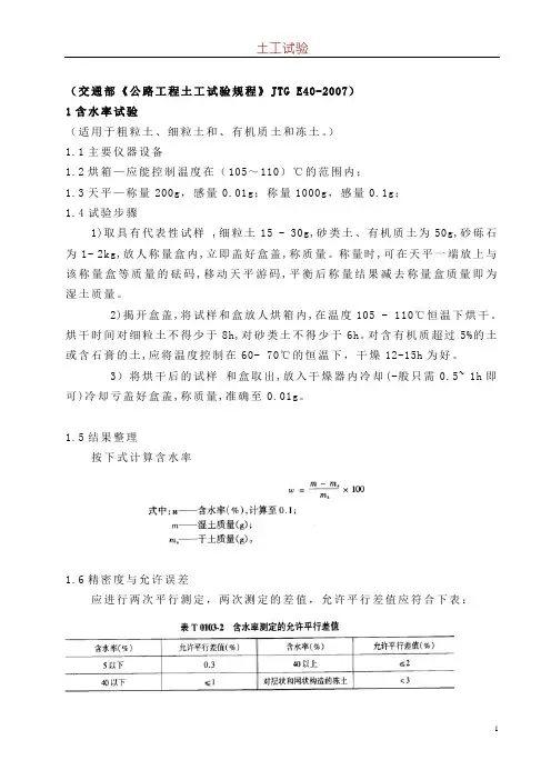 8. 土工试验