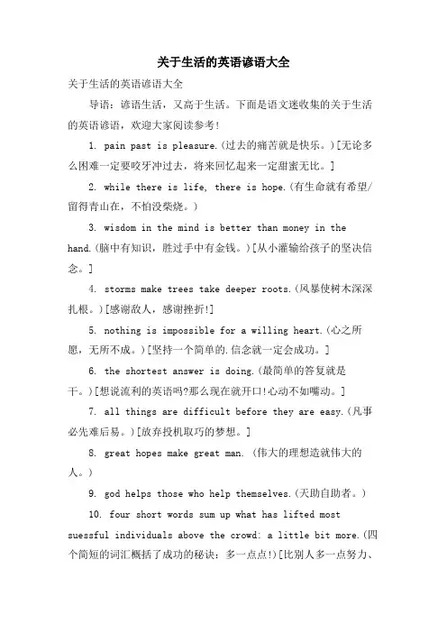 关于生活的英语谚语大全