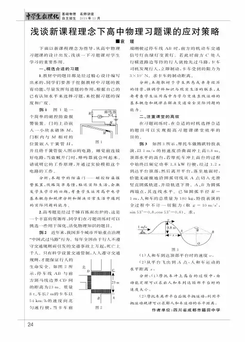浅谈新课程理念下高中物理习题课的应对策略