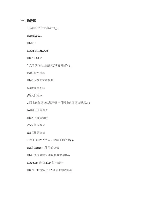 助理电子商务师模拟试题