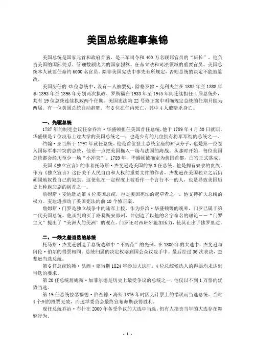 美国总统趣事集锦