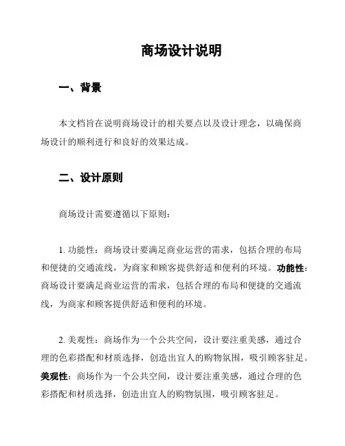 商场设计说明