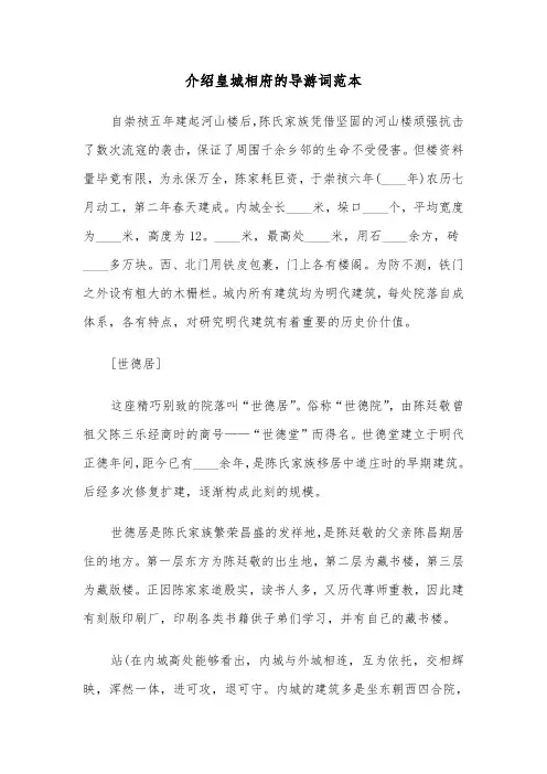 介绍皇城相府的导游词范本（2篇）