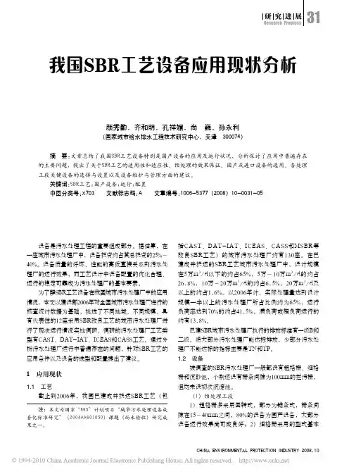 我国SBR工艺设备应用现状分析