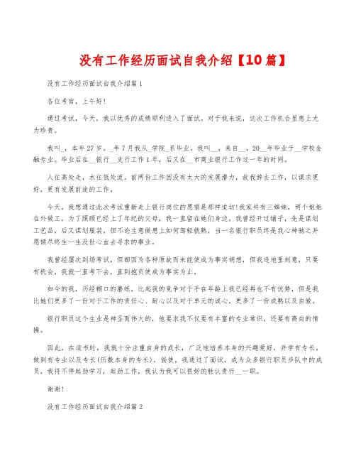 没有工作经历面试自我介绍【10篇】