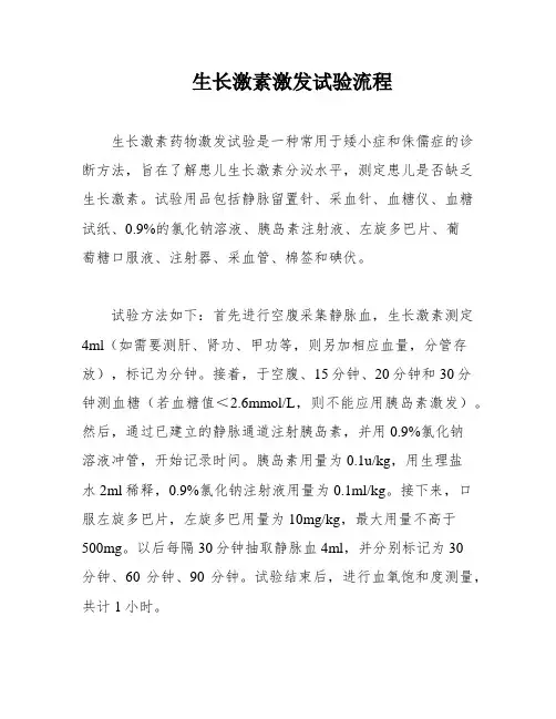 生长激素激发试验流程