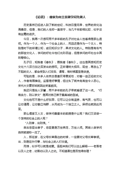 《论语》：儒家为何主张做学问先做人