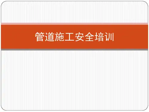 管廊施工安全培训