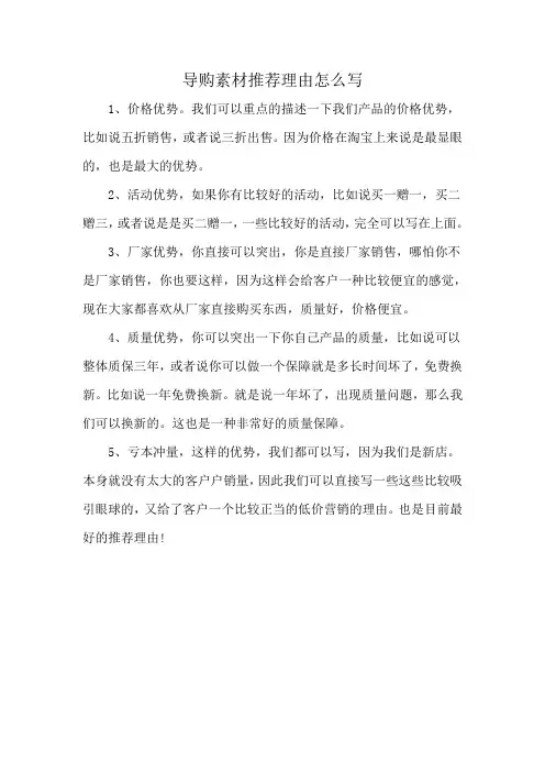 导购素材推荐理由怎么写