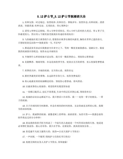 5.12护士节_5.12护士节祝福语大全