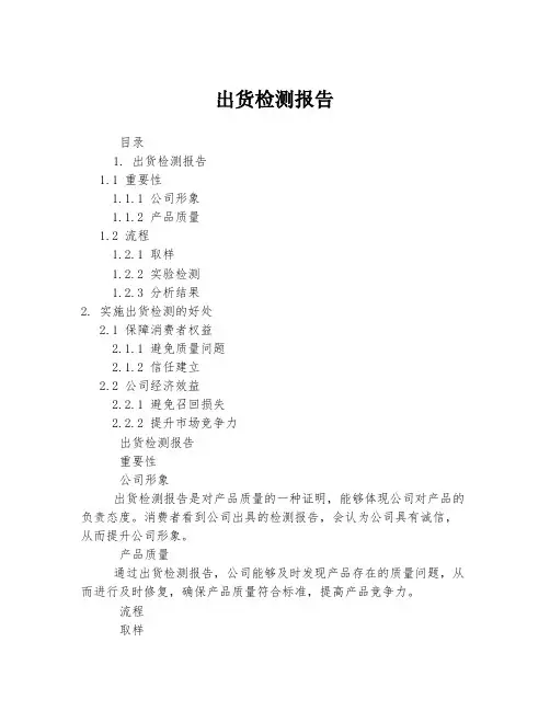 出货检测报告