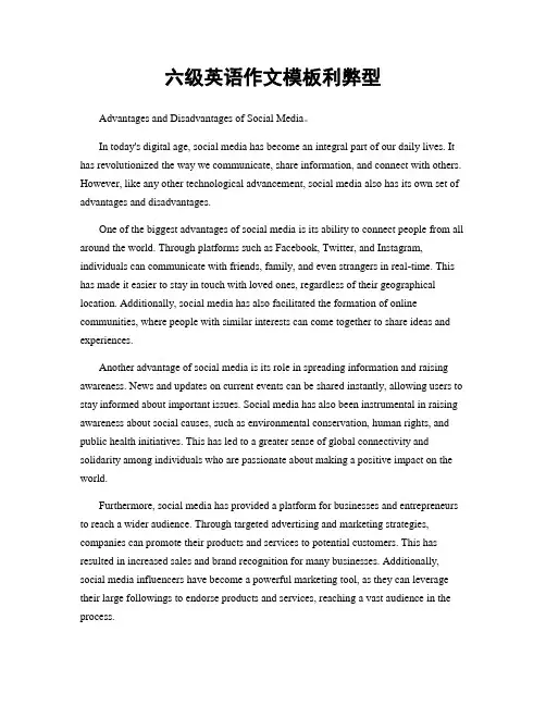 六级英语作文模板利弊型