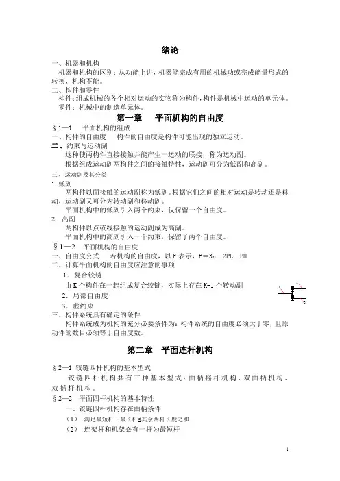机械原理与机械设计复习资料