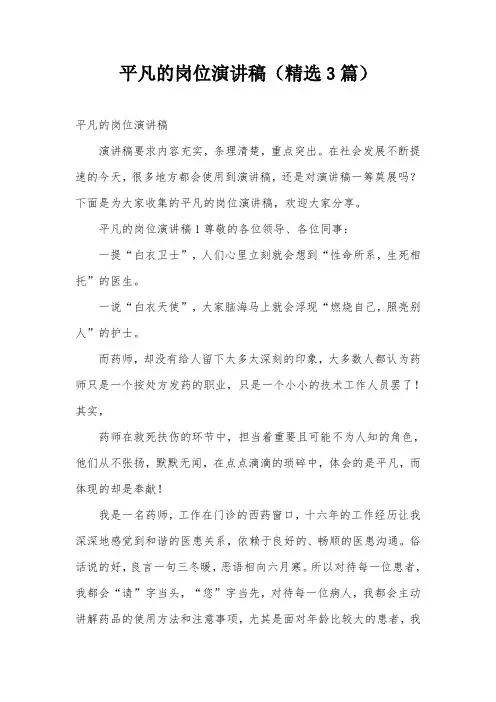 平凡的岗位演讲稿(精选3篇)