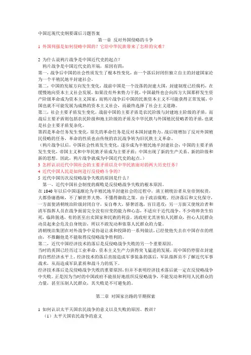 中国近现代史纲要课后习题答案