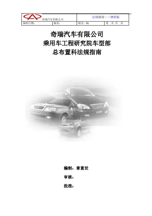 车型部总布置科布置牌照板指南(法规)模板-zfs-0807-4