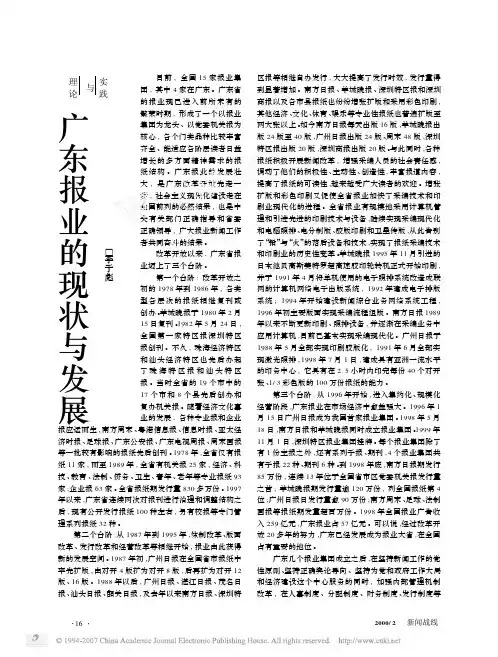 广东报业的现状与发展