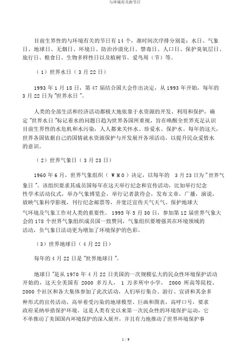 与环境有关的节日