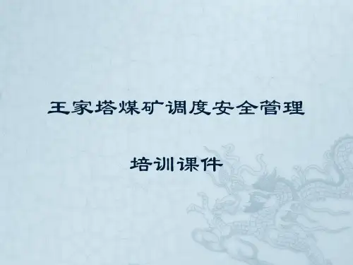 调度管理培训