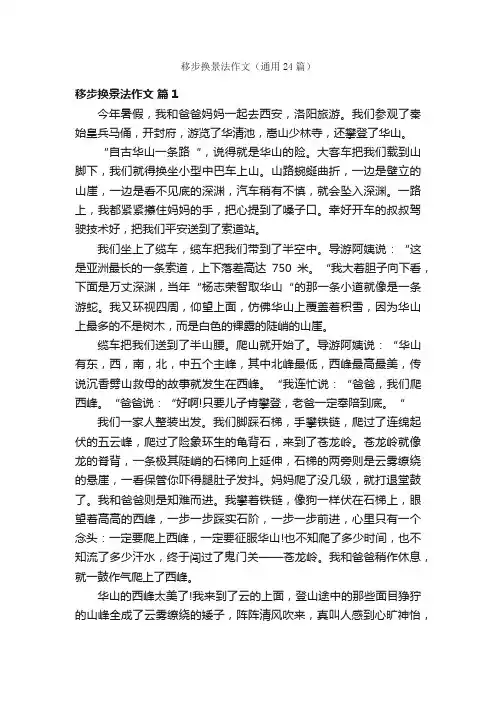 移步换景法作文（通用24篇）