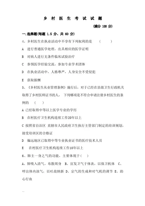 2022乡村医生考试试题(附答案)