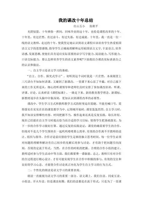 课改十年我的体会