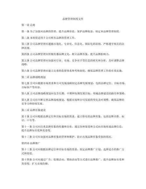 品牌管理制度文件