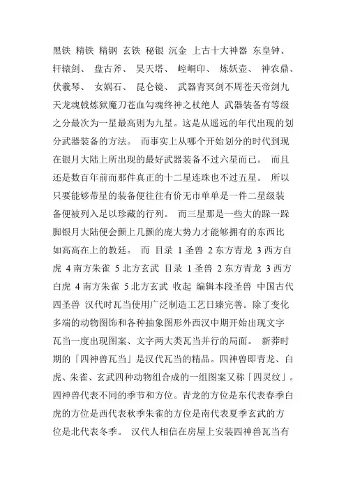 写玄幻小说需要的武器、名称、材料