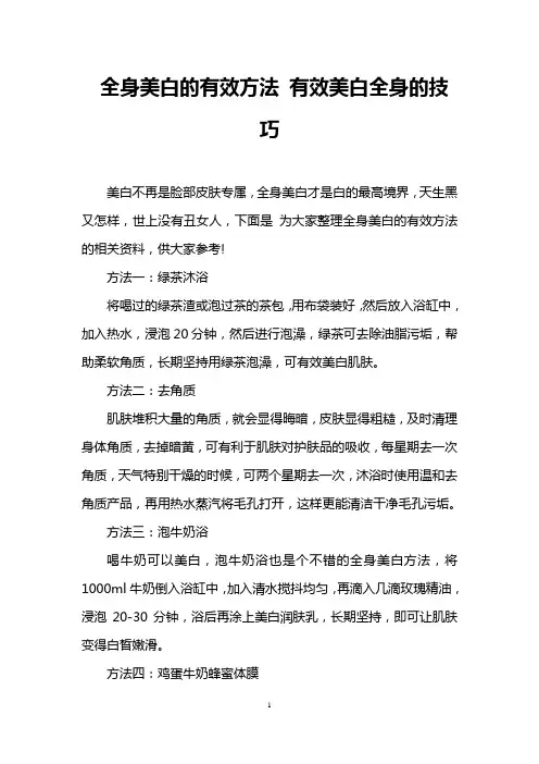 全身美白的有效方法 有效美白全身的技巧