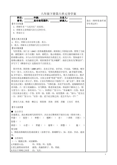 《醉翁亭记》导学案(含答案)