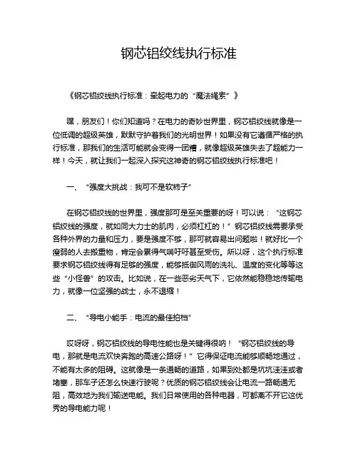 钢芯铝绞线执行标准
