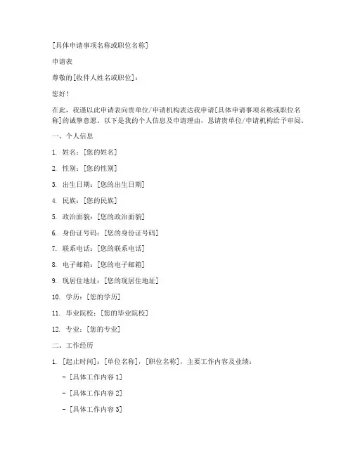 申请书表头格式