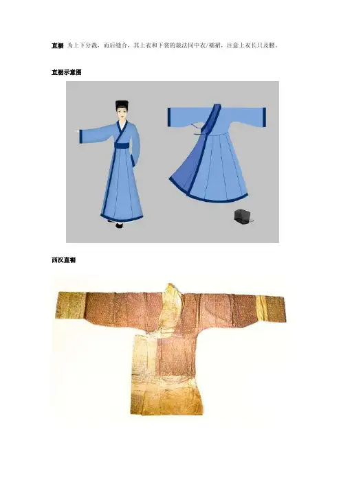 [讲解]男士汉服