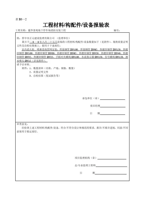 材料报验表