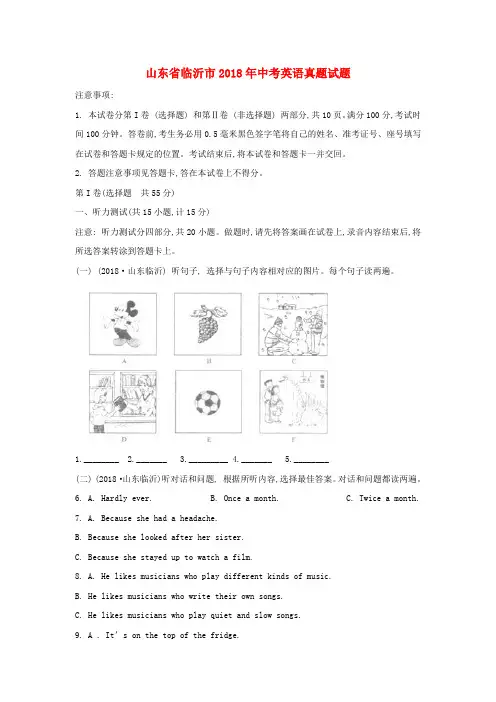 山东省临沂市2018年中考英语真题试题(含答案)
