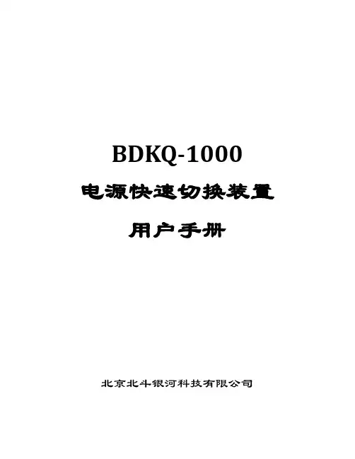 BDKQ-1000用户手册