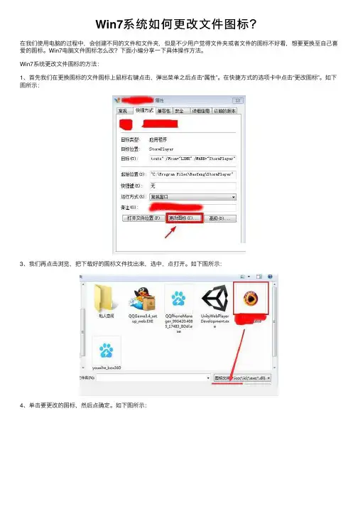Win7系统如何更改文件图标？