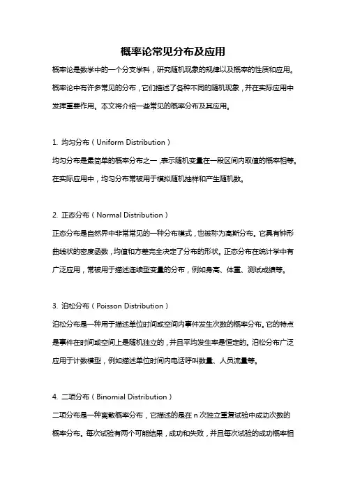 概率论常见分布及应用