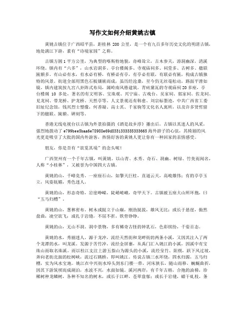 写作文如何介绍黄姚古镇
