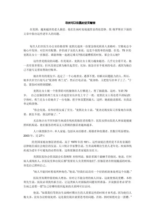英语泛读教程3第三册Unit4课文翻译