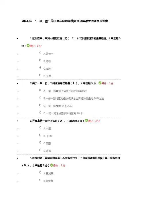 “一带一路”的机遇与风险资料详解