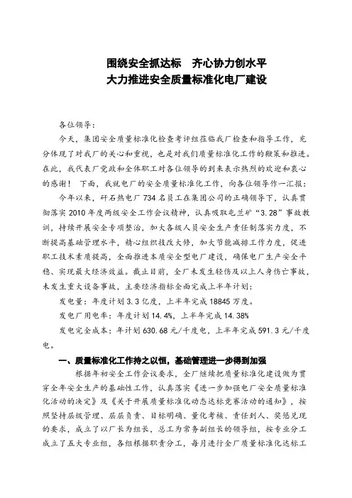 电厂质量标准化达标汇报材料